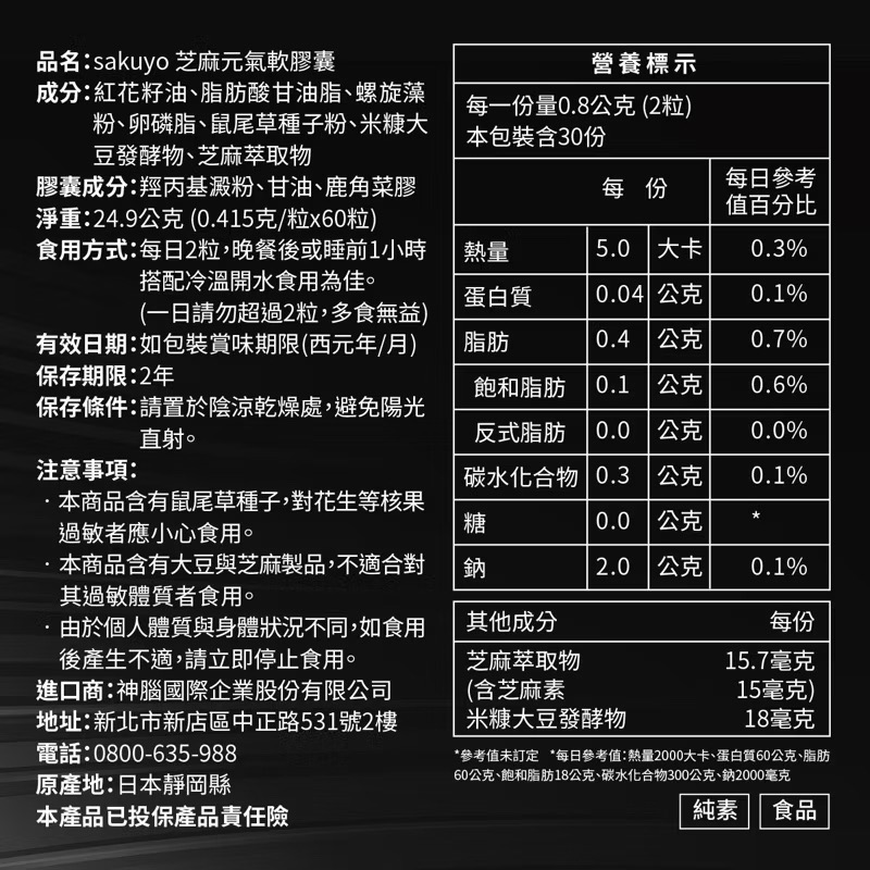 ♡每天都好睡♡ 日本Sakuyo芝麻元氣軟膠囊(60粒/瓶) 好眠配方 幫助入睡-細節圖9