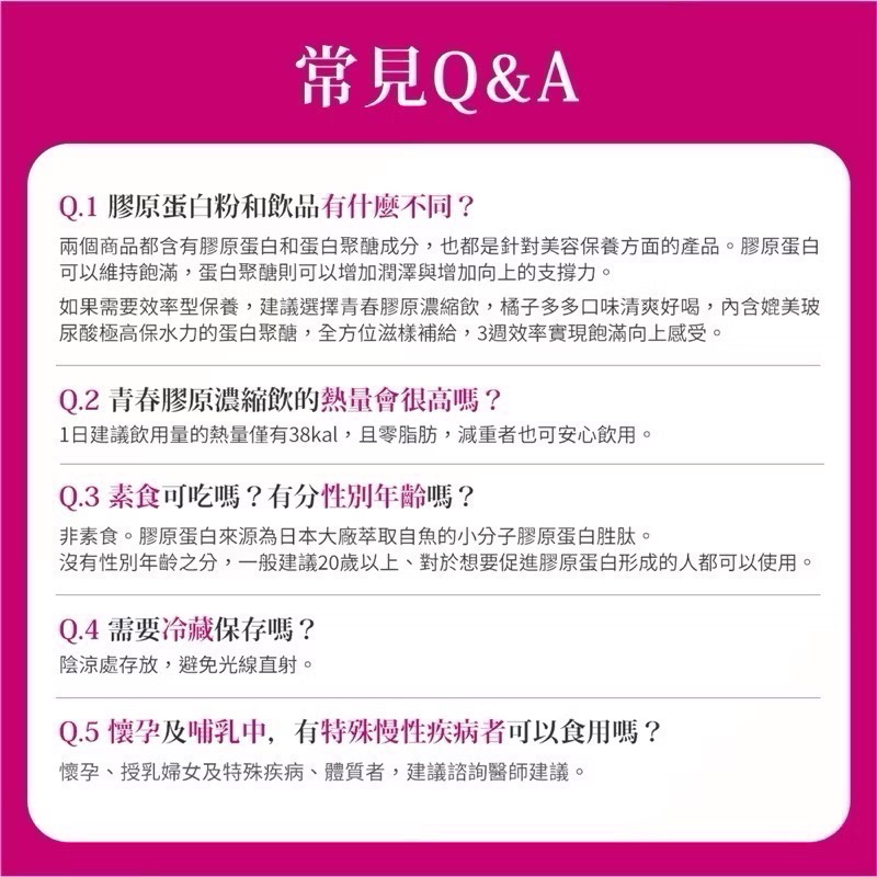 日本Sakuyo青春膠原濃縮飲(10瓶/盒) 膠原蛋白 膠原蛋白飲-細節圖5