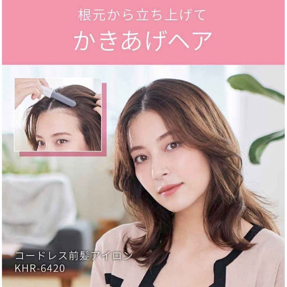 日本🇯🇵 Koizumi 瀏海燙髮器 KHR-6420 瀏海救星USB無線電棒燙 迷你瀏海梳 空氣瀏海必備-細節圖2