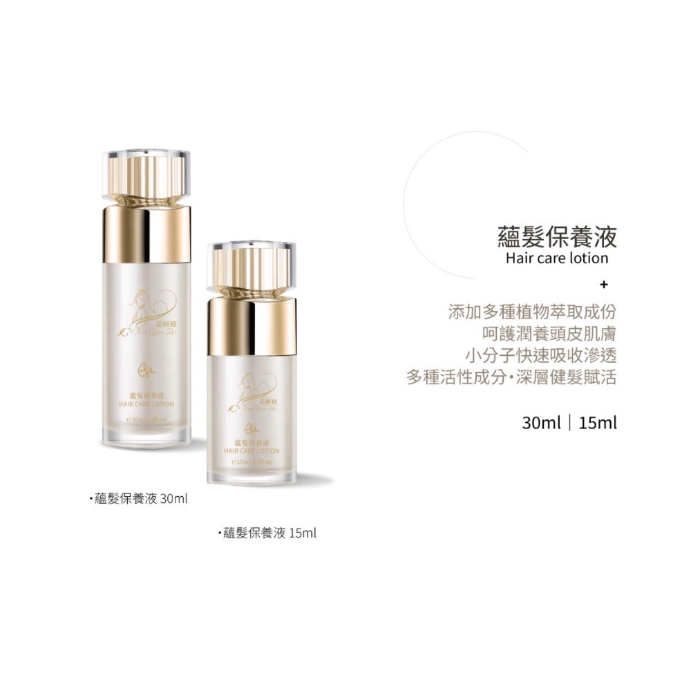 芯妍植 養髮保養液 胜肽煥活洗髮精 & 胜肽結構修護乳 胜肽護髮 水解角蛋白護髮 氨基酸護髮-細節圖3