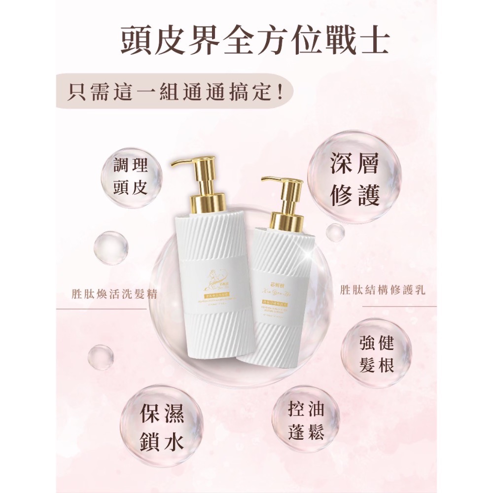 芯妍植 養髮保養液 胜肽煥活洗髮精 & 胜肽結構修護乳 胜肽護髮 水解角蛋白護髮 氨基酸護髮-細節圖5