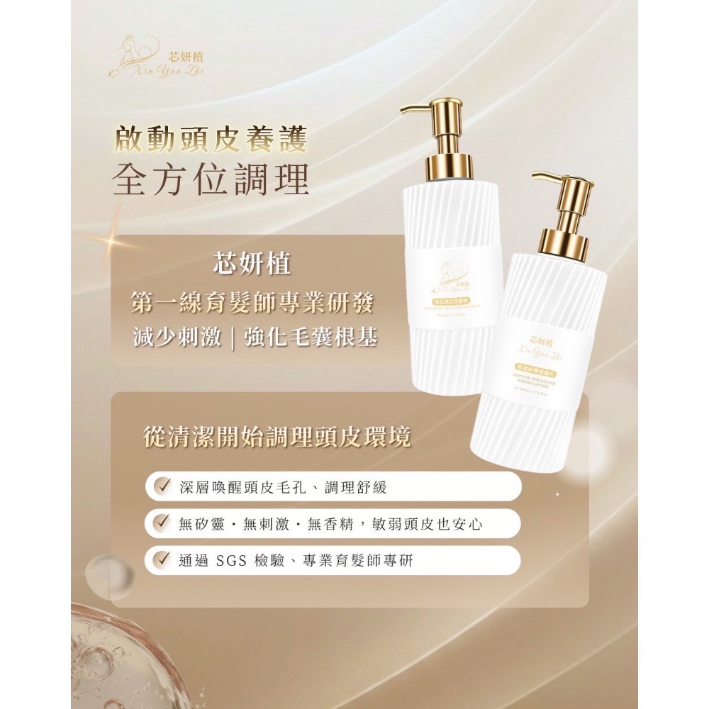 芯妍植 養髮保養液 胜肽煥活洗髮精 & 胜肽結構修護乳 胜肽護髮 水解角蛋白護髮 氨基酸護髮-細節圖9