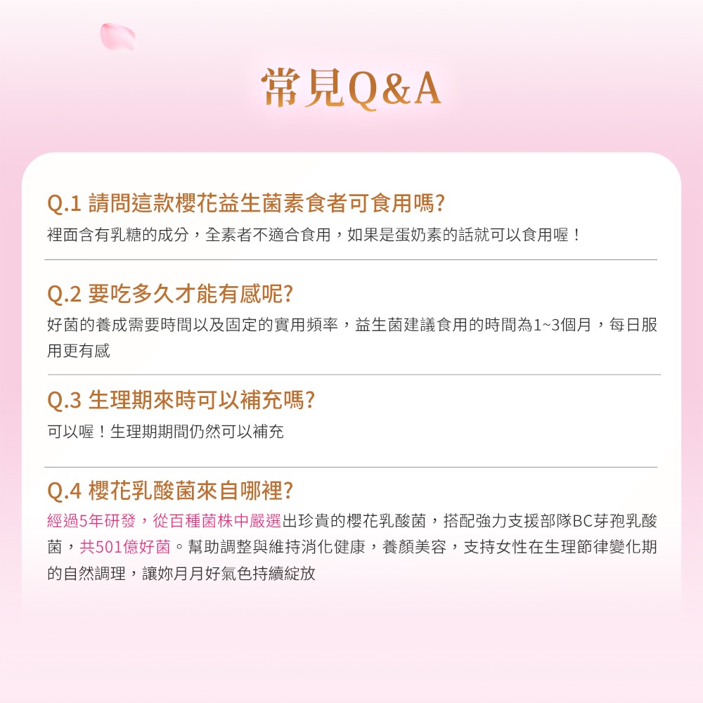 ［妹妹的好朋友］ 日本Sakuyo 櫻花益生菌 櫻花乳酸菌 BC 芽孢乳酸菌 乳酸菌  水溶性 纖維 半乳寡醣-細節圖6