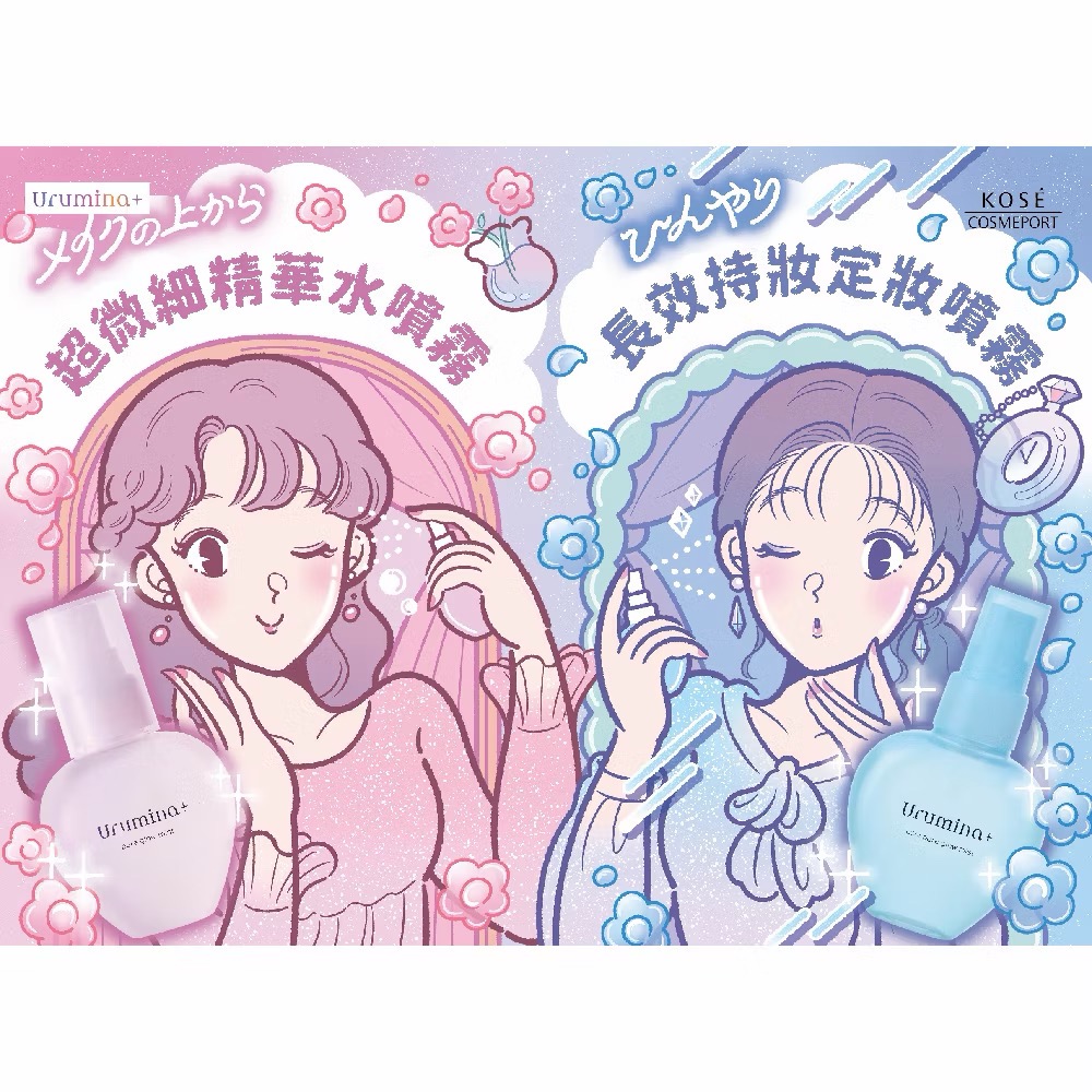 日本境內版 現貨 Kose 高絲 Urumina潤漾姬 長效持妝定妝噴霧 70ml-細節圖2