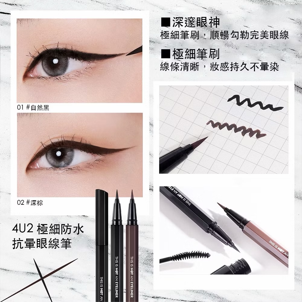 泰國🇹🇭4U2 4U2 防水眼線筆 防水眼線液 01黑色 02咖啡色-細節圖7