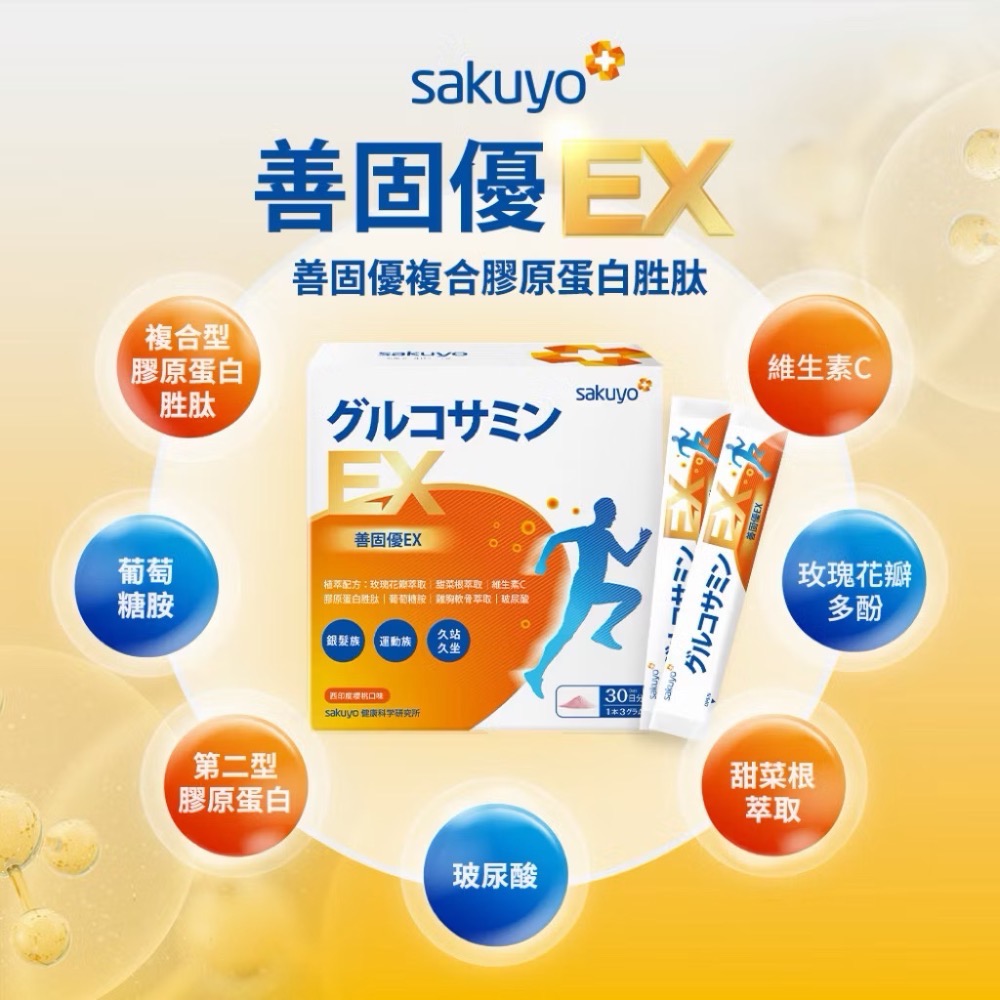 ♡關節好朋友♡日本Sakuyo善固優複合膠原蛋白胜肽(30包/盒)-細節圖2