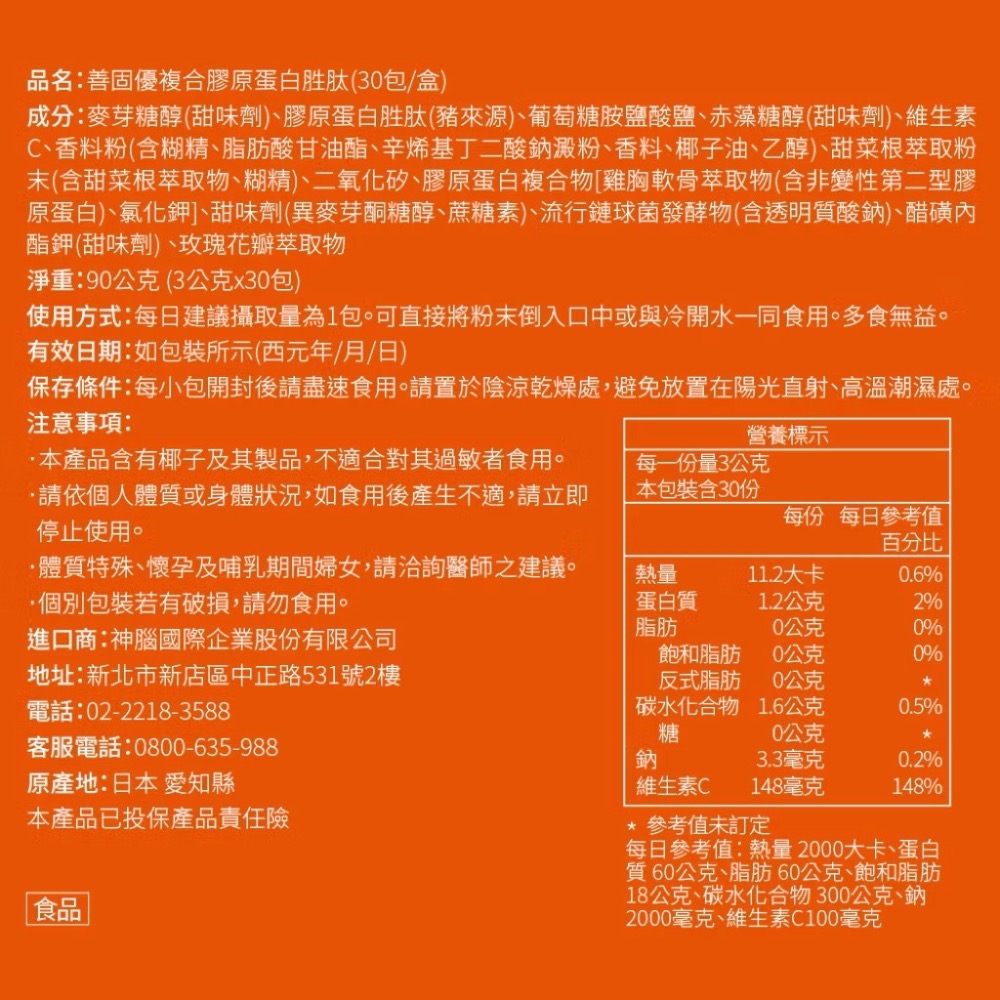 ♡關節好朋友♡日本Sakuyo善固優複合膠原蛋白胜肽(30包/盒)-細節圖6