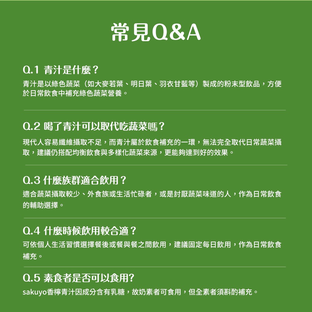 日本sakuyo 香檸青汁(30條/盒)-細節圖10