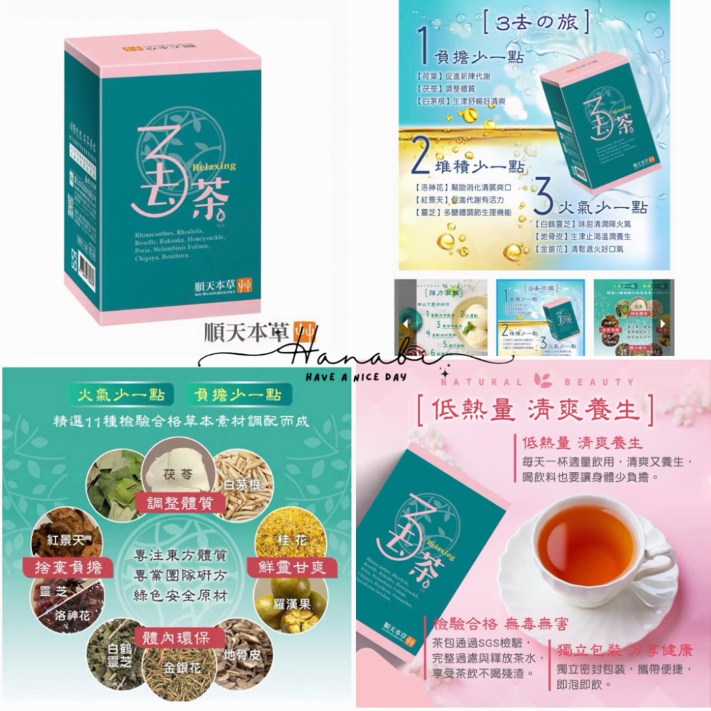 順天本草 晶鑽藍寶盒✨3去茶、黃耆茶、靈光茶-細節圖3
