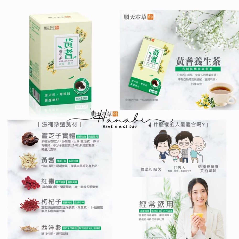 順天本草 晶鑽藍寶盒✨3去茶、黃耆茶、靈光茶-細節圖4