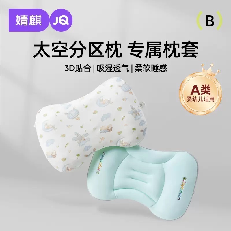 寶貝太空四季分區枕/枕頭套-細節圖3