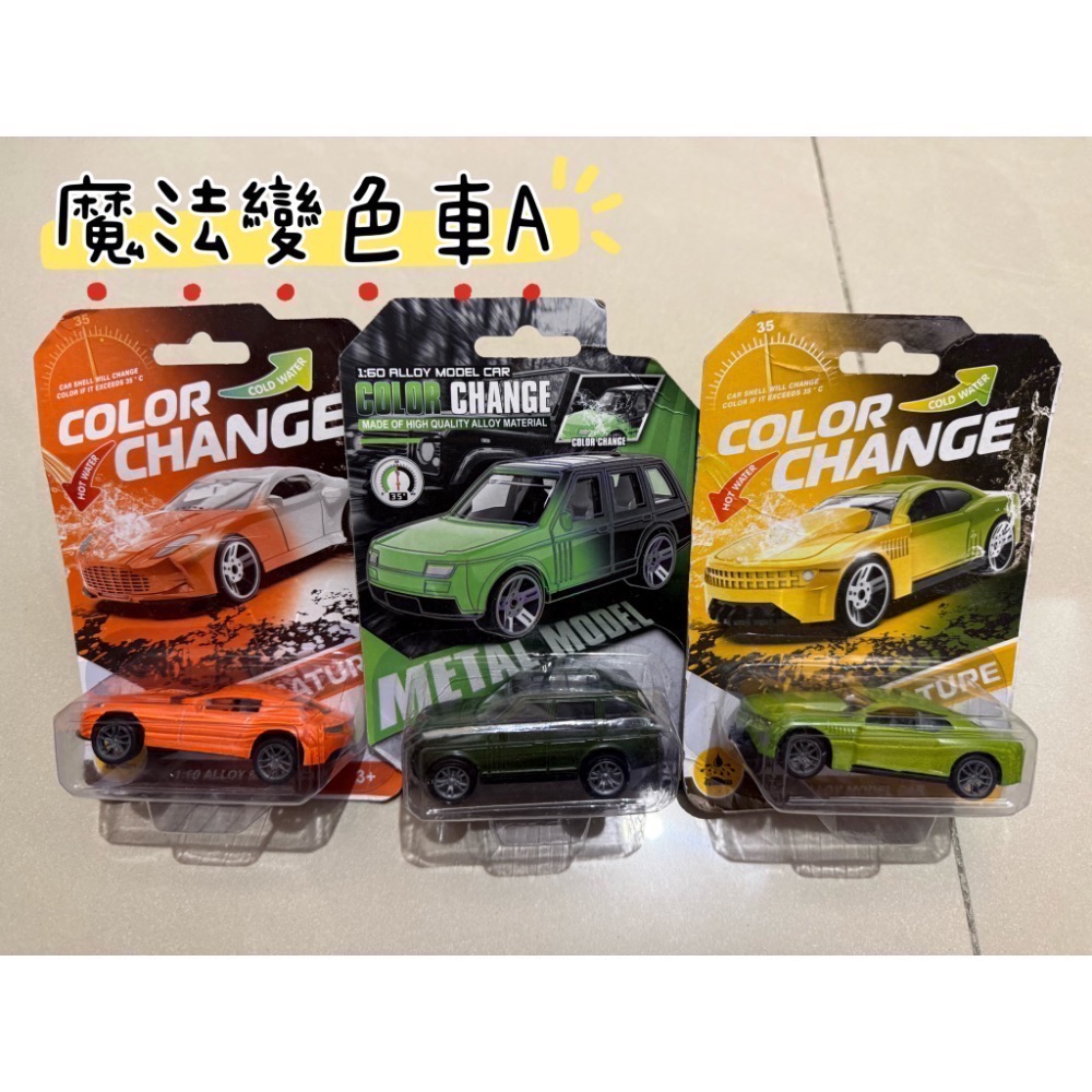 魔法變色車系列-規格圖4