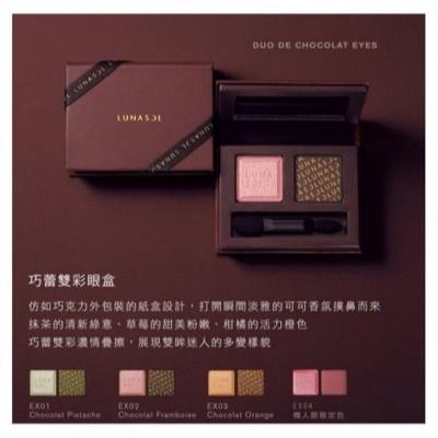 [限量] Kanebo佳麗寶 LUNASOL巧蕾雙彩眼盒 Duo De Chocolat Eyes #EX04(限定色)-細節圖2