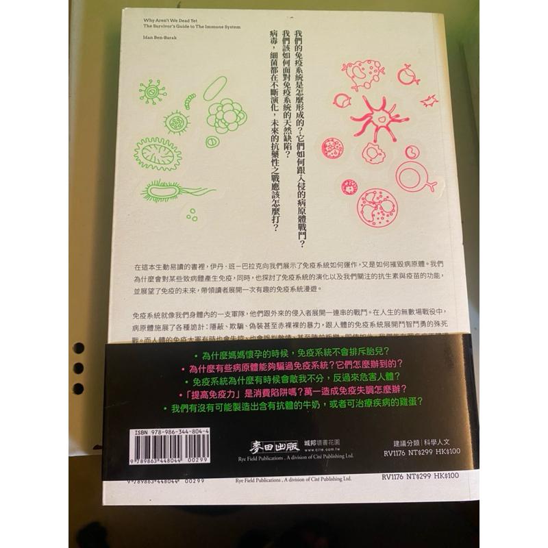 我們為什麼還沒有死掉？：史上最有趣的免疫系統科學漫談 二手9成新-細節圖2