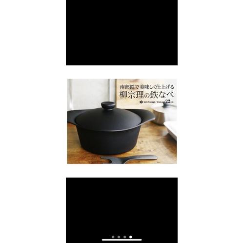 全新日本製 柳宗理 22cm深鐵鍋 含鍋蓋 夾子-細節圖2