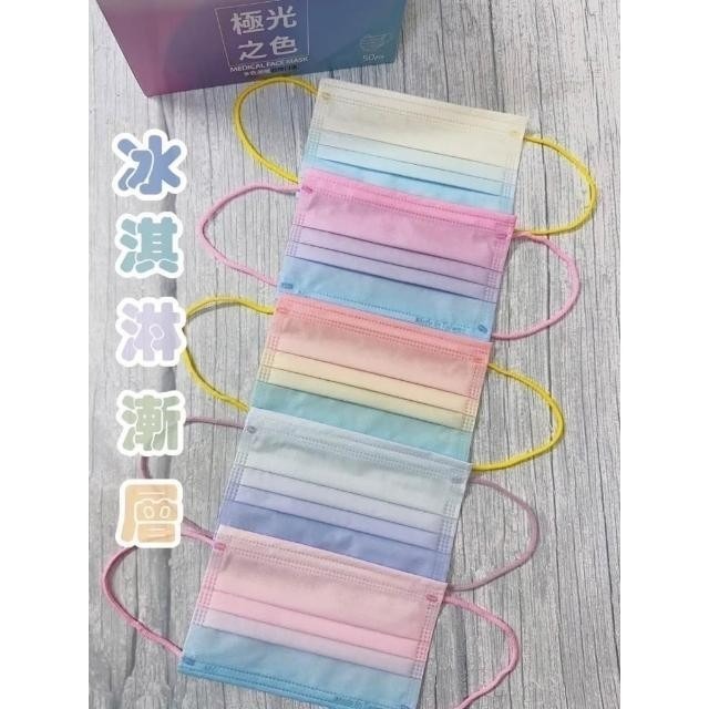 【德晟】冰淇淋漸層色 兒童/成人平面醫療口罩 (50入/盒)-細節圖2