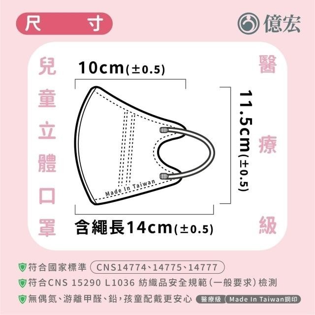 【億宏】兒童3D立體醫用口罩 (30入/盒)-細節圖2