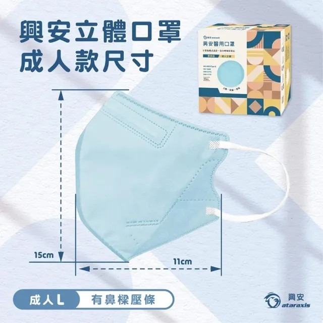 【興安】成人3D立體醫用口罩 (50入/盒)-細節圖3