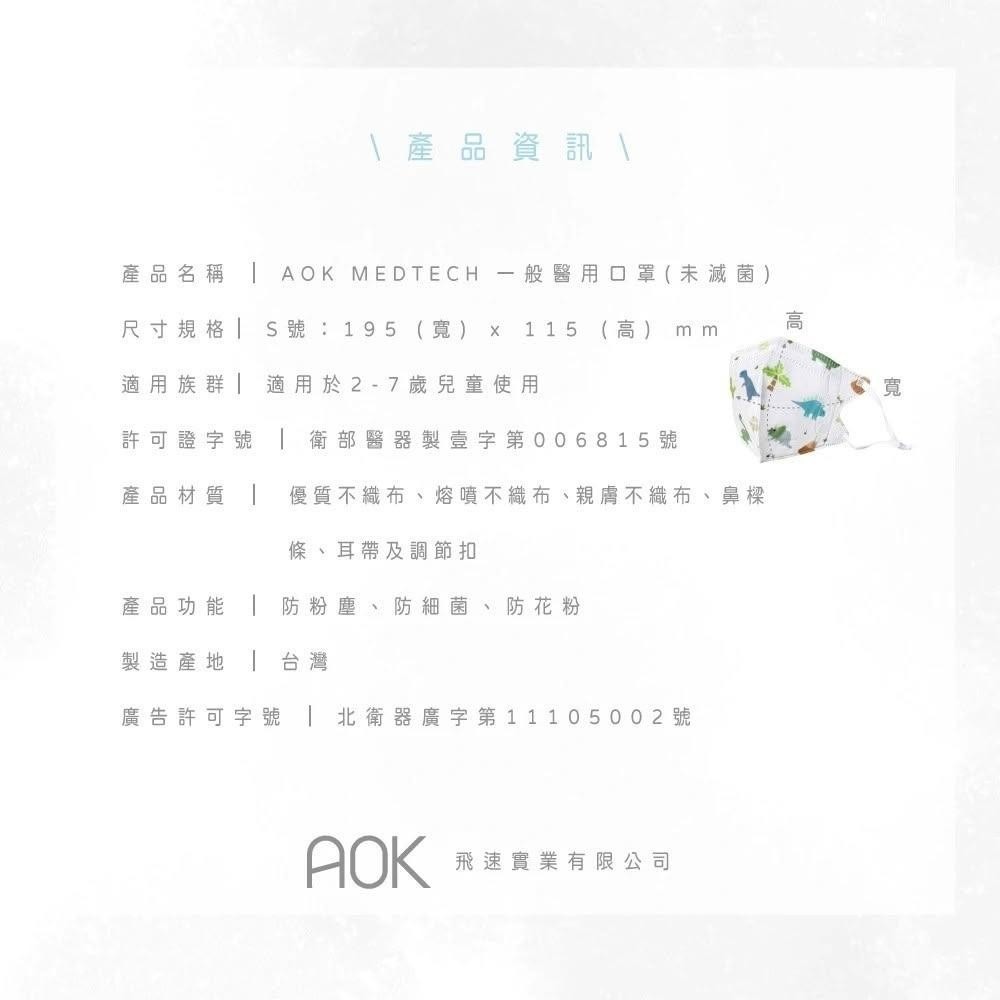 【AOK飛速】小恐龍 兒童3D立體醫用口罩 (25入/盒)-細節圖5