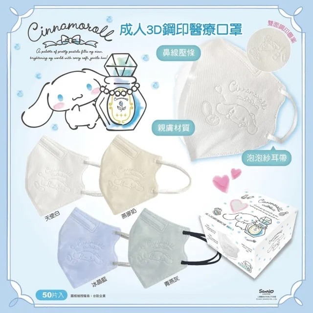 【興安】大耳狗聯名款 成人/小顏3D立體醫用口罩 (50入/盒)-細節圖2