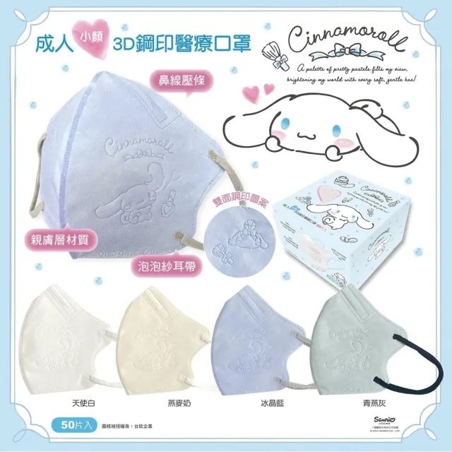 【興安】大耳狗聯名款 成人/小顏3D立體醫用口罩 (50入/盒)-細節圖3