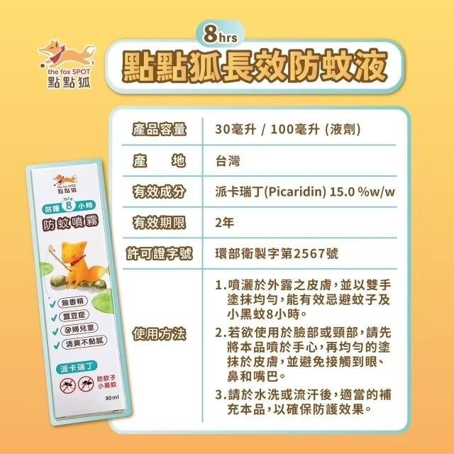 【 點點狐 】派卡瑞丁 長效防蚊液 (30ml/100ml)-細節圖2