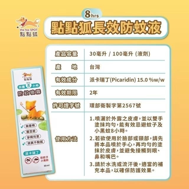 【 點點狐 】派卡瑞丁 長效防蚊液 (30ml/100ml)-細節圖3