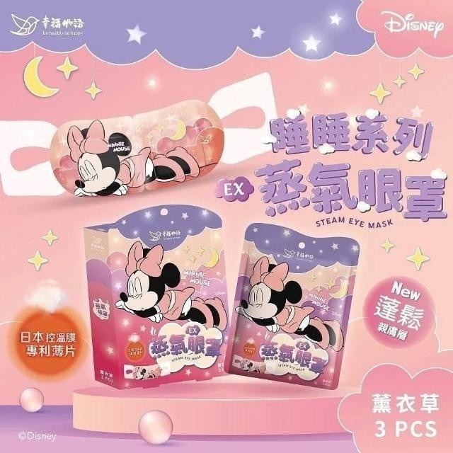 【明基】幸福物語 迪士尼睡睡系列蒸氣眼罩 (3片/盒)-細節圖2