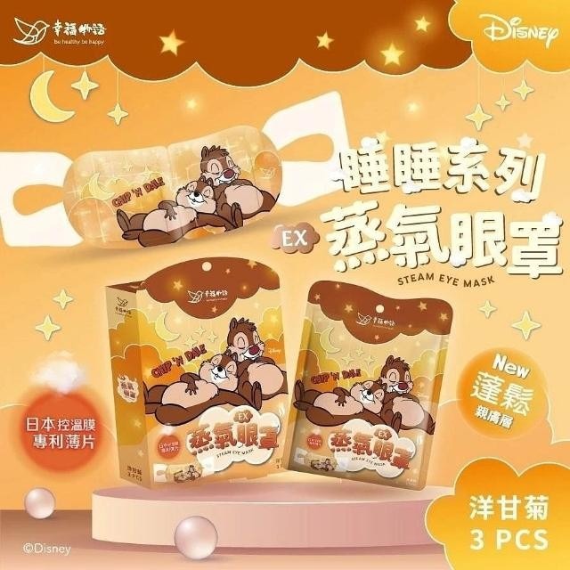 【明基】幸福物語 迪士尼睡睡系列蒸氣眼罩 (3片/盒)-細節圖4