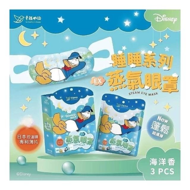 【明基】幸福物語 迪士尼睡睡系列蒸氣眼罩 (3片/盒)-細節圖7