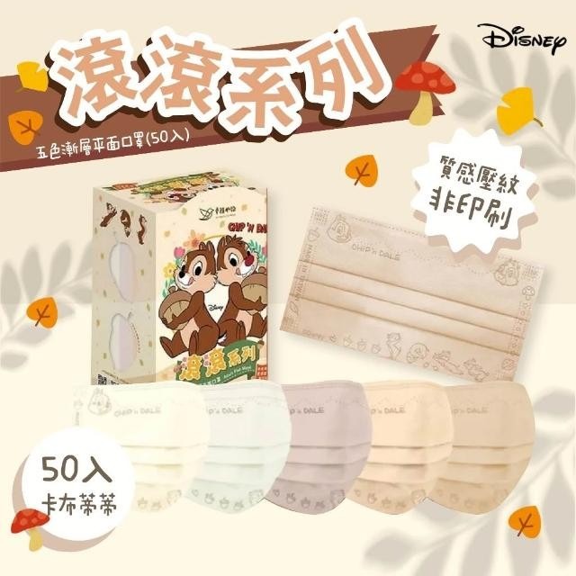 【明基健康生活】幸福物語 滾滾系列 奇奇蒂蒂/小熊維尼 成人平面醫療口罩 (50入/盒)-細節圖2