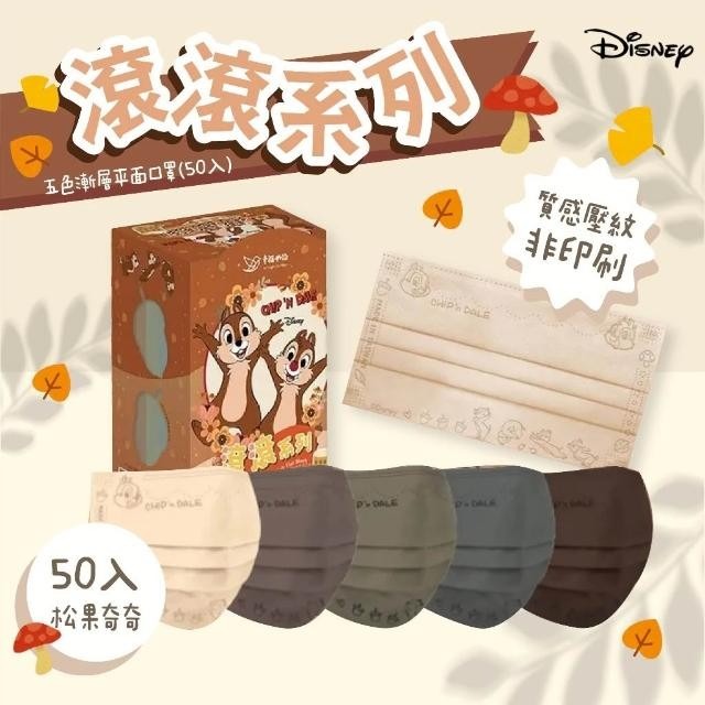 【明基健康生活】幸福物語 滾滾系列 奇奇蒂蒂/小熊維尼 成人平面醫療口罩 (50入/盒)-細節圖3