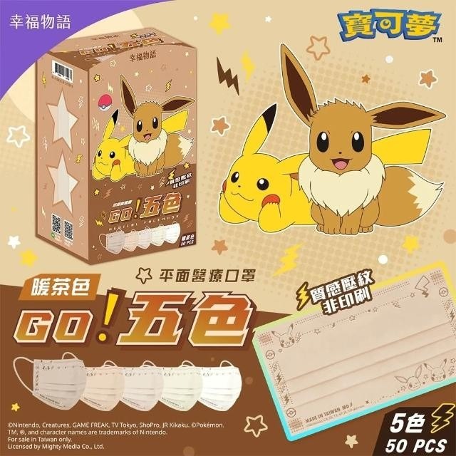 【明基健康生活】幸福物語 寶可夢POKEMON 成人/兒童平面醫療口罩 (50入/盒)-細節圖2