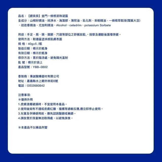【銀貝貝】金門一條根 精油滾珠凝露 滾珠瓶 涼感滾珠 (40g/瓶)-細節圖5
