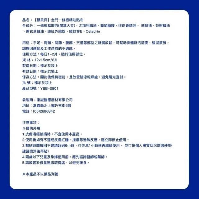 【銀貝貝】金門一條根 金牌精油貼布 草本植物萃取精華 (8入/包)-細節圖5