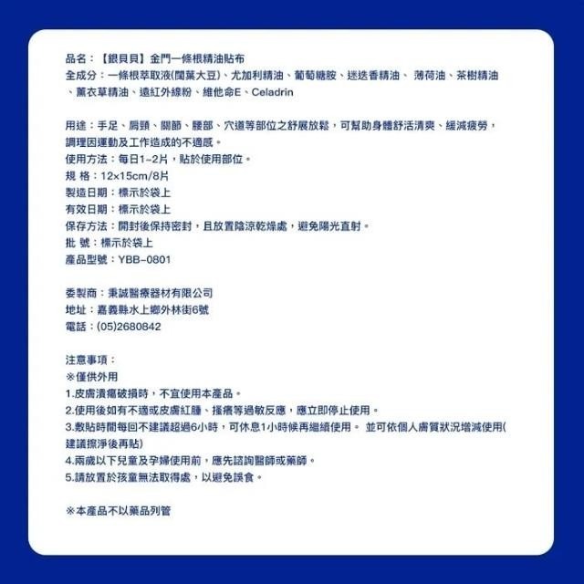 【銀貝貝】金門一條根 金牌精油貼布 草本植物萃取精華 (8入/包)-細節圖5