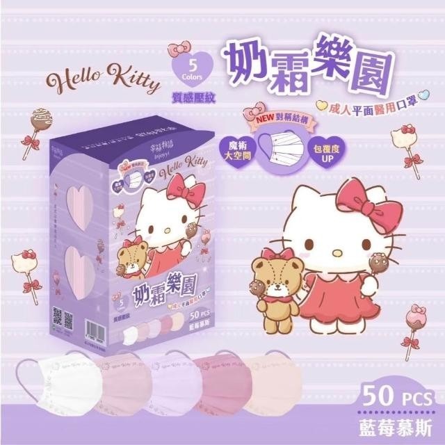 【明基健康生活】幸福物語 HelloKitty 奶霜樂園 成人平面醫用口罩 (50入/盒)-細節圖4