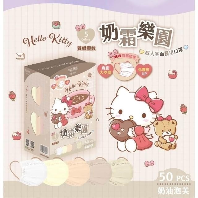 【明基健康生活】幸福物語 HelloKitty 奶霜樂園 成人平面醫用口罩 (50入/盒)-細節圖2