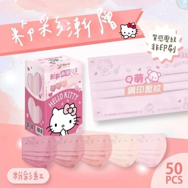 【明基健康生活】幸福物語 Hello Kitty 粉彩漸層 成人平面口罩 (50入/盒)-細節圖3
