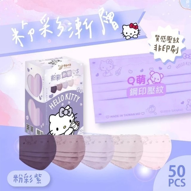 【明基健康生活】幸福物語 Hello Kitty 粉彩漸層 成人平面口罩 (50入/盒)-細節圖4