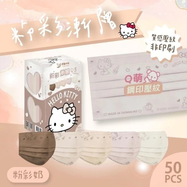 【明基健康生活】幸福物語 Hello Kitty 粉彩漸層 成人平面口罩 (50入/盒)-細節圖5