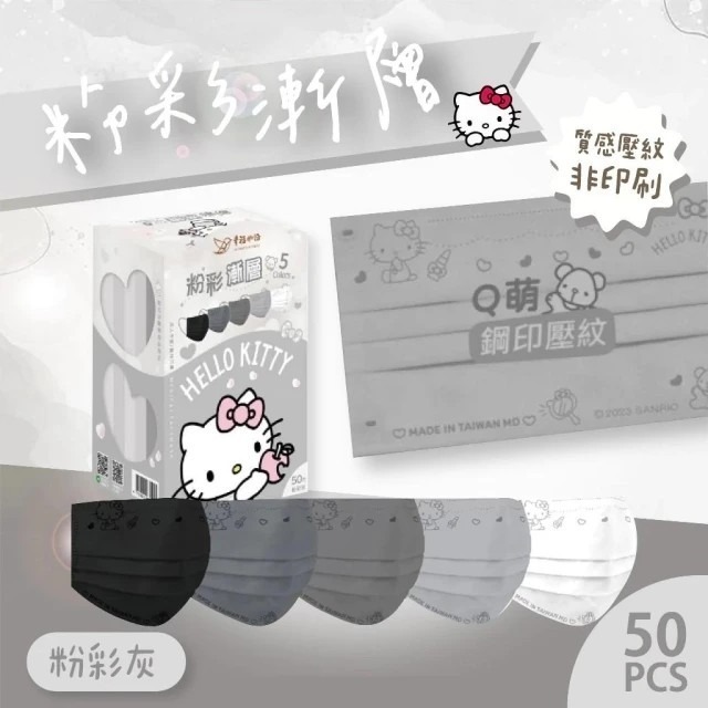 【明基健康生活】幸福物語 Hello Kitty 粉彩漸層 成人平面口罩 (50入/盒)-細節圖6