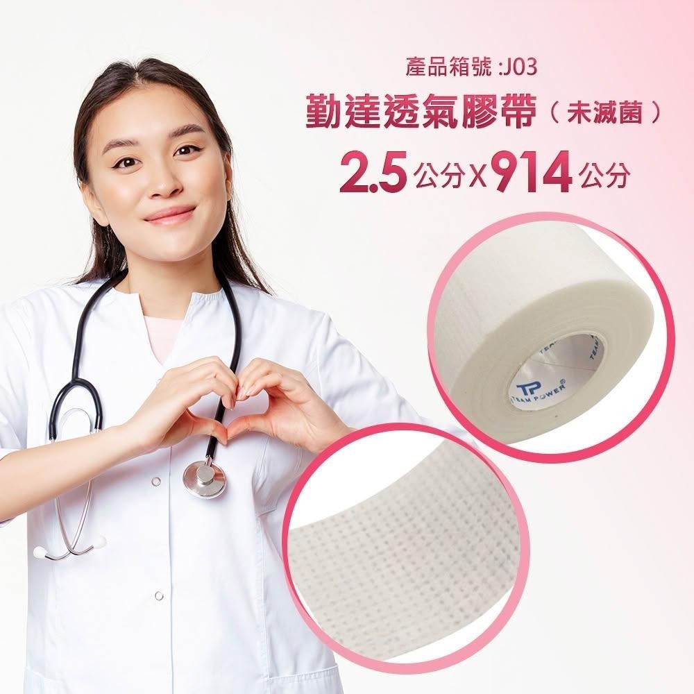 【勤達】嬰幼兒專用 溫和透氣膠帶 (1吋/914cm/捲)-細節圖5