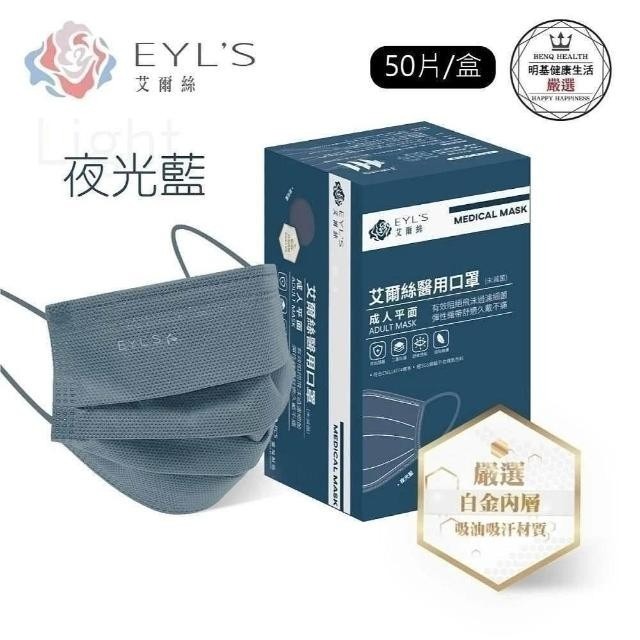 【1+1組合價】【艾爾絲】 Light輕時尚 成人平面醫用口罩 (50入/盒x2盒)-細節圖10
