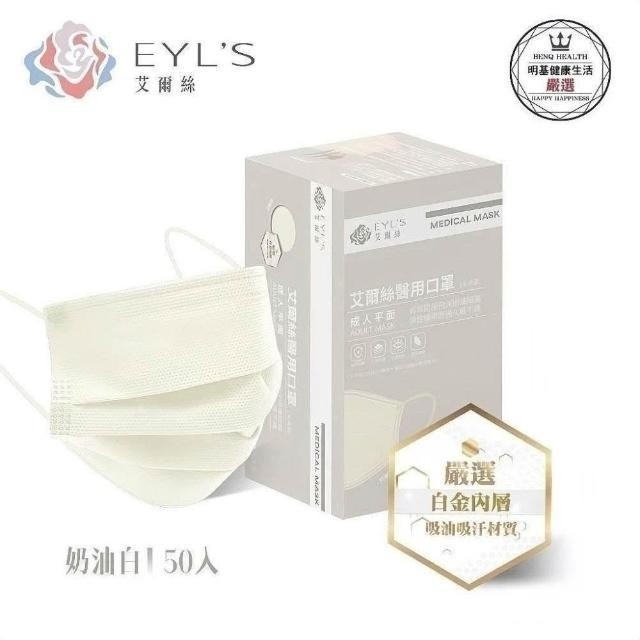 【限時購】艾爾絲 Light輕時尚 成人平面醫用口罩 (50入/盒x2盒)-細節圖8