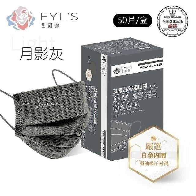 【限時購】艾爾絲 Light輕時尚 成人平面醫用口罩 (50入/盒x2盒)-細節圖11