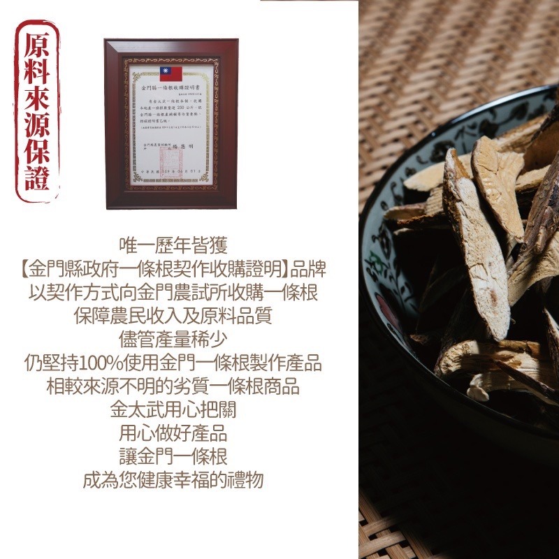 金太武一條根 金門一條根精萃金玉膏 50g-細節圖5