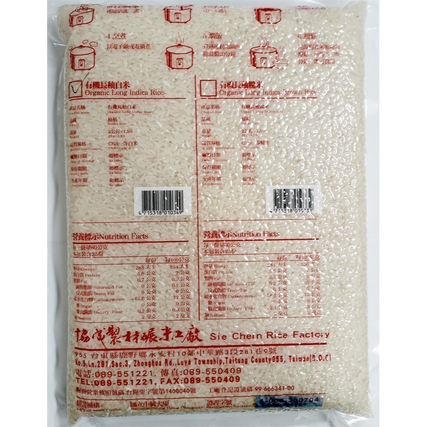 台東鹿野 有機長秈米 2KG裝-細節圖2