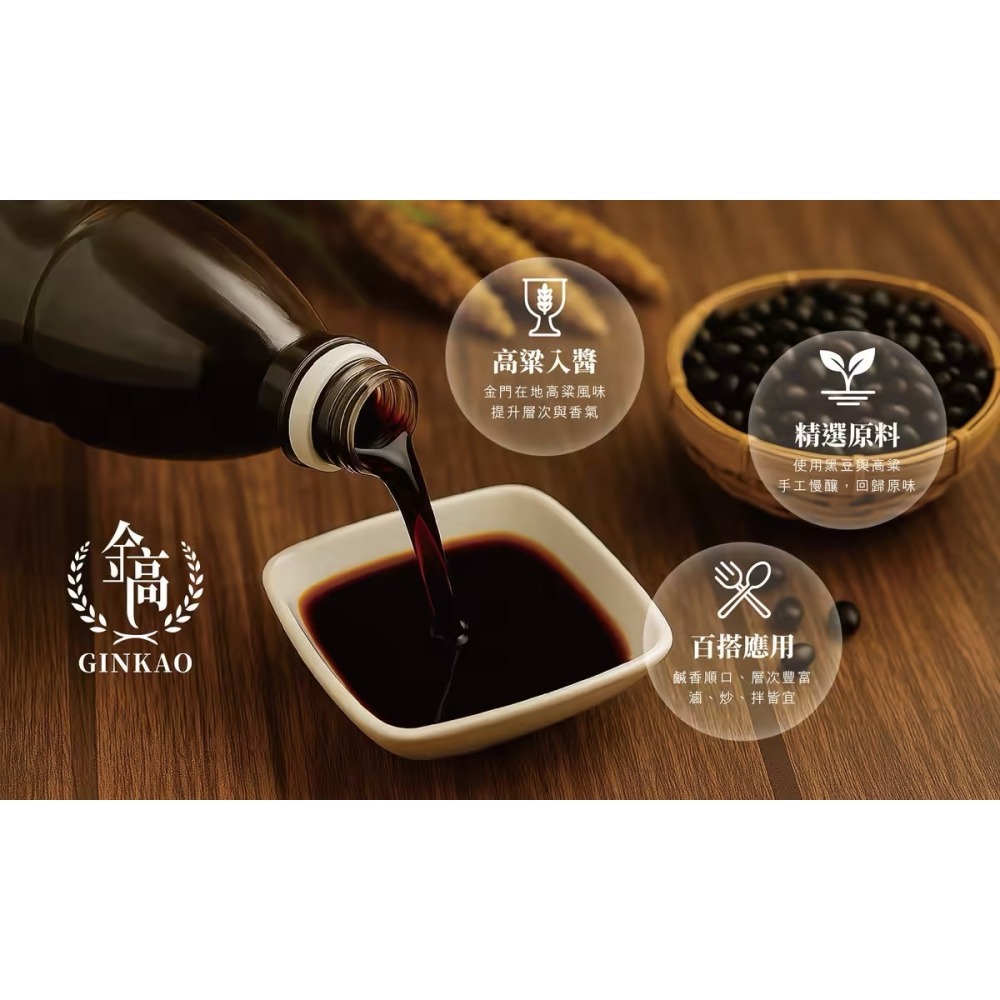 金高高粱醬油 雙瓶禮盒（250ml／兩入）-細節圖4
