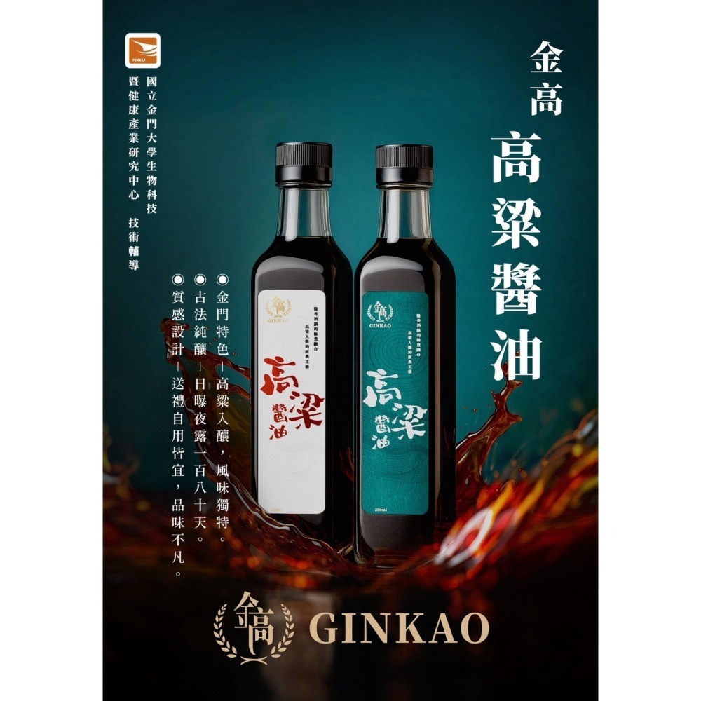 金高高粱醬油 雙瓶禮盒（250ml／兩入）-細節圖2